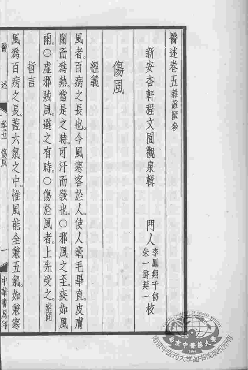 医述  卷5
